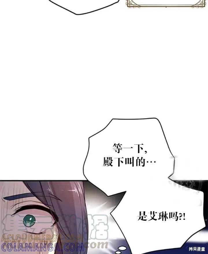《冷血公爵的变心》第92话 第7页