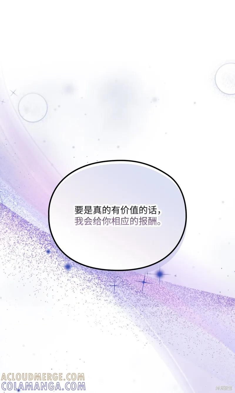 《今生我会好好照顾陛下》第91话 第46页