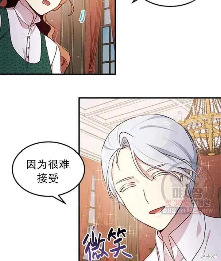 《冷血公爵的变心》第92话 第48页