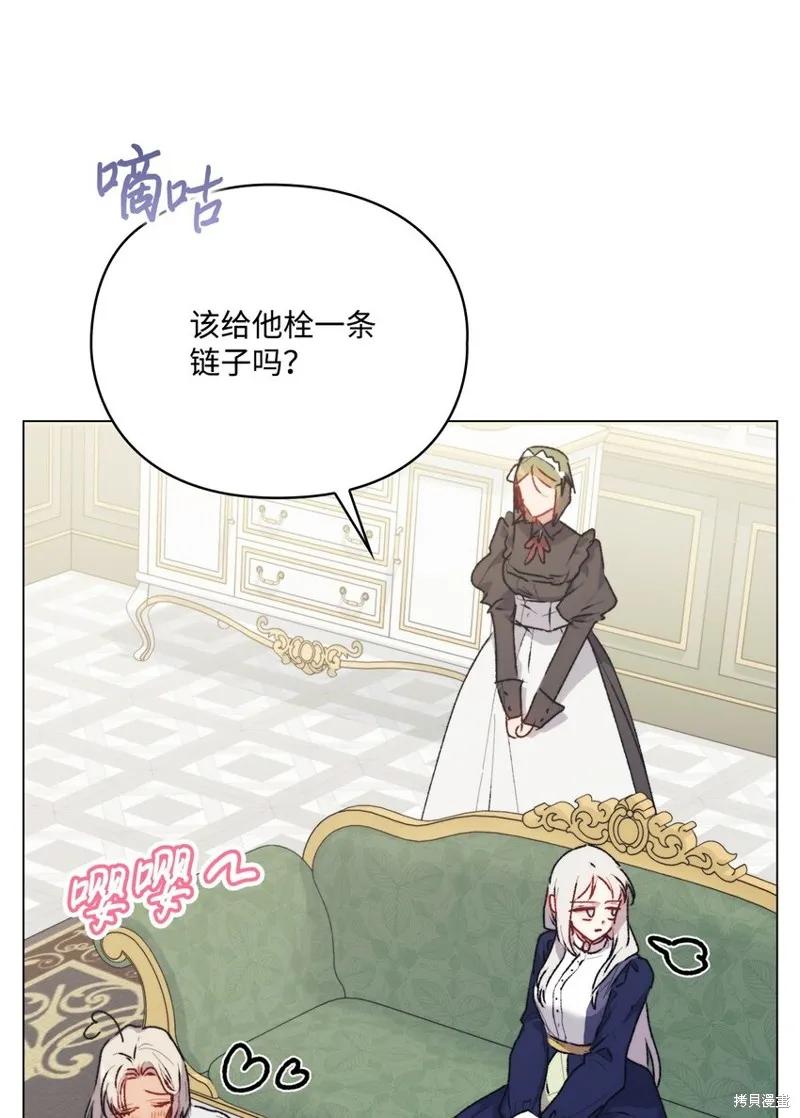 《今生我会好好照顾陛下》第91话 第59页