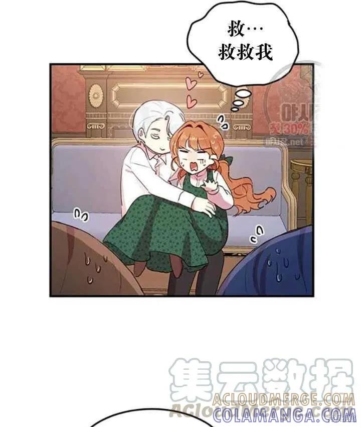 《冷血公爵的变心》第92话 第40页