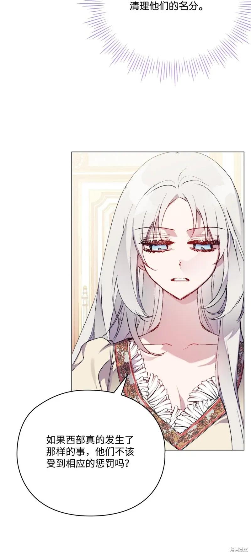 《今生我会好好照顾陛下》第91话 第41页