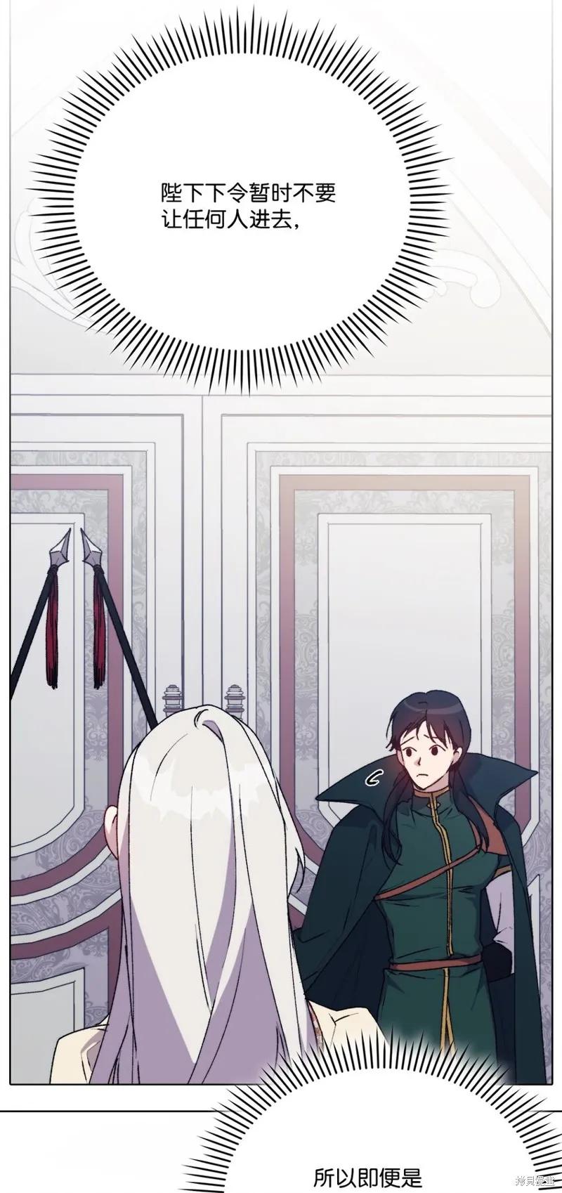 《今生我会好好照顾陛下》第91话 第14页