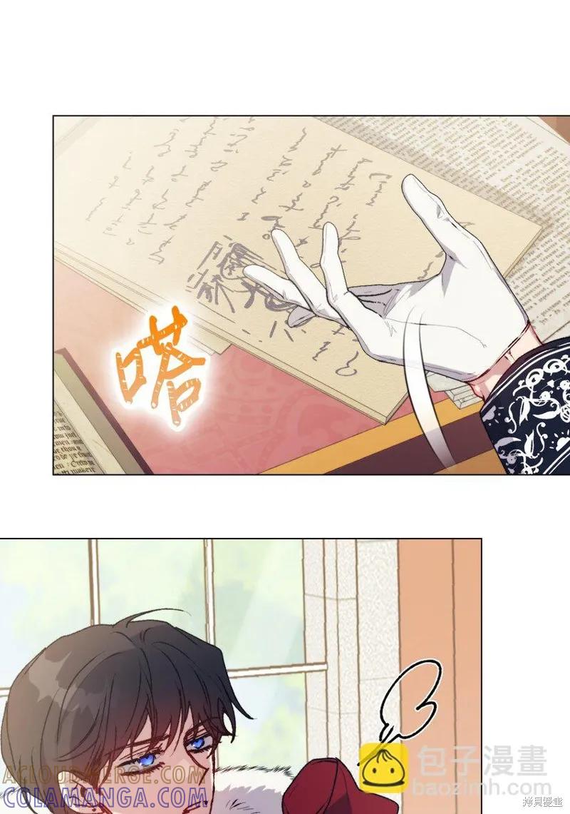 《今生我会好好照顾陛下》第91话 第19页