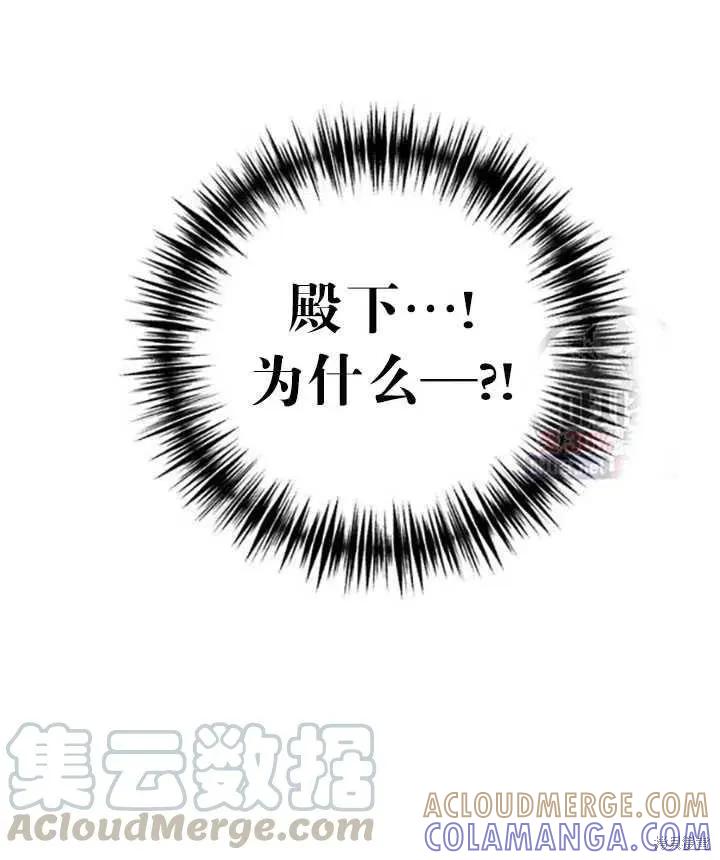 《冷血公爵的变心》第92话 第28页