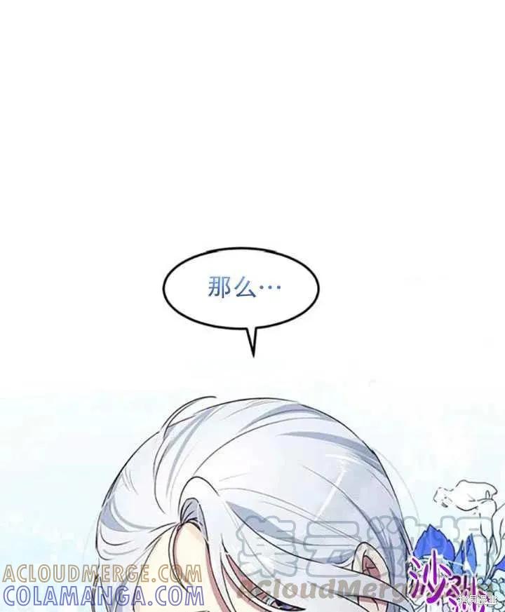 《冷血公爵的变心》第92话 第73页