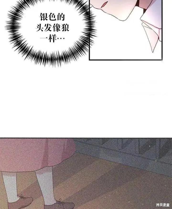 《冷血公爵的变心》第92话 第60页