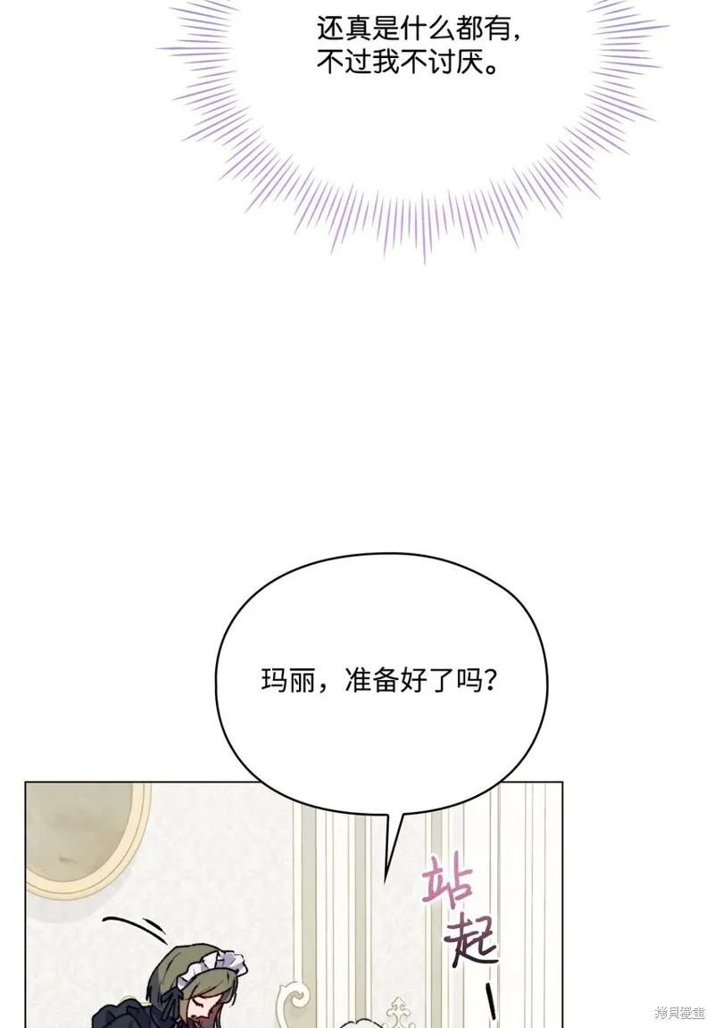 《今生我会好好照顾陛下》第91话 第72页