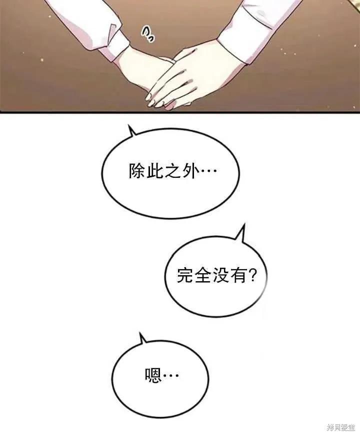 《冷血公爵的变心》第92话 第72页