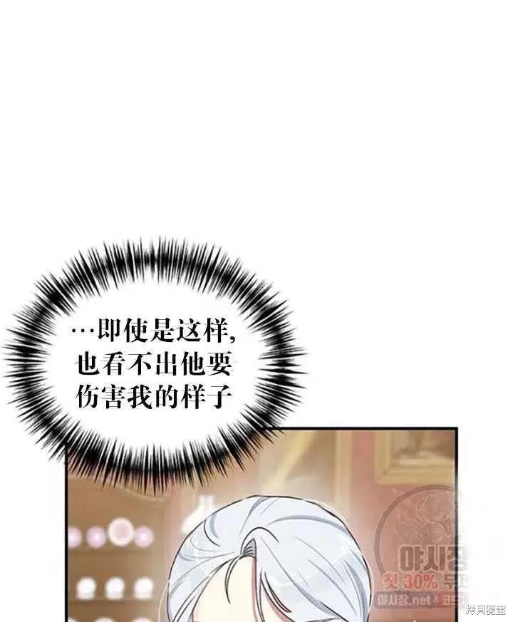 《冷血公爵的变心》第92话 第57页