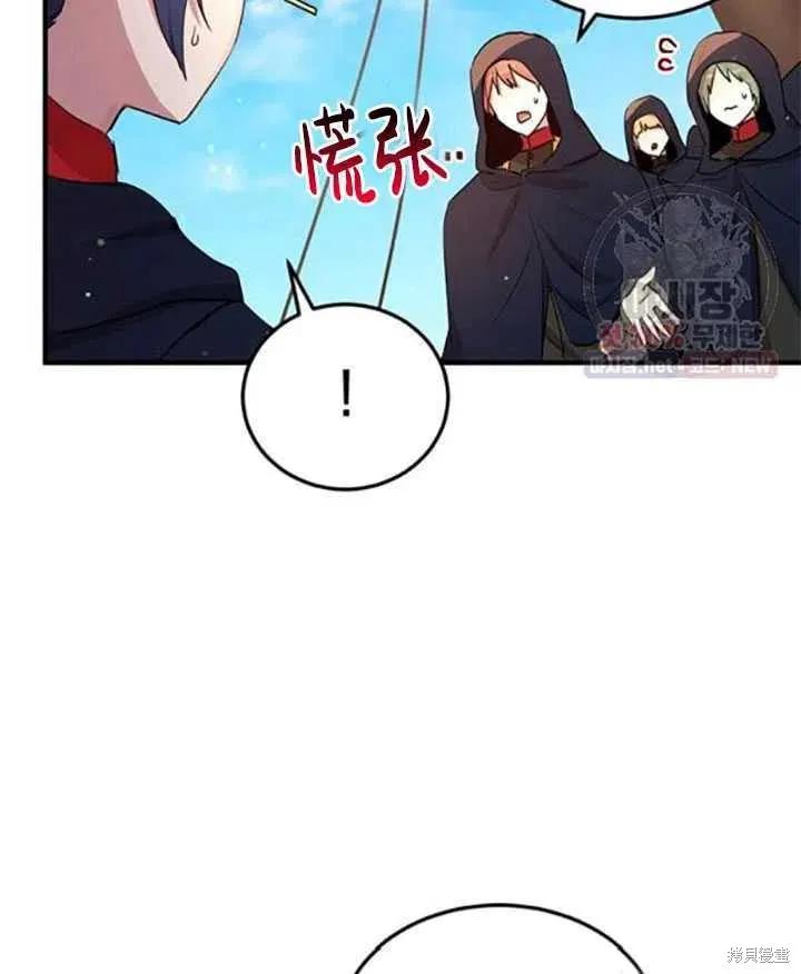 《冷血公爵的变心》第92话 第14页