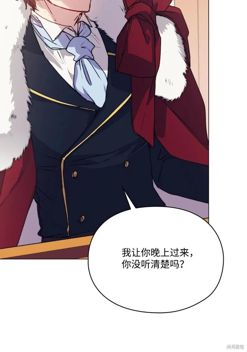 《今生我会好好照顾陛下》第91话 第20页
