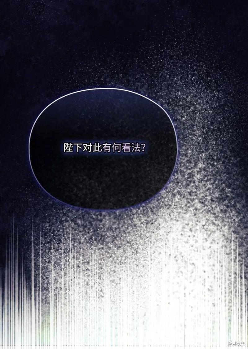 《今生我会好好照顾陛下》第91话 第30页