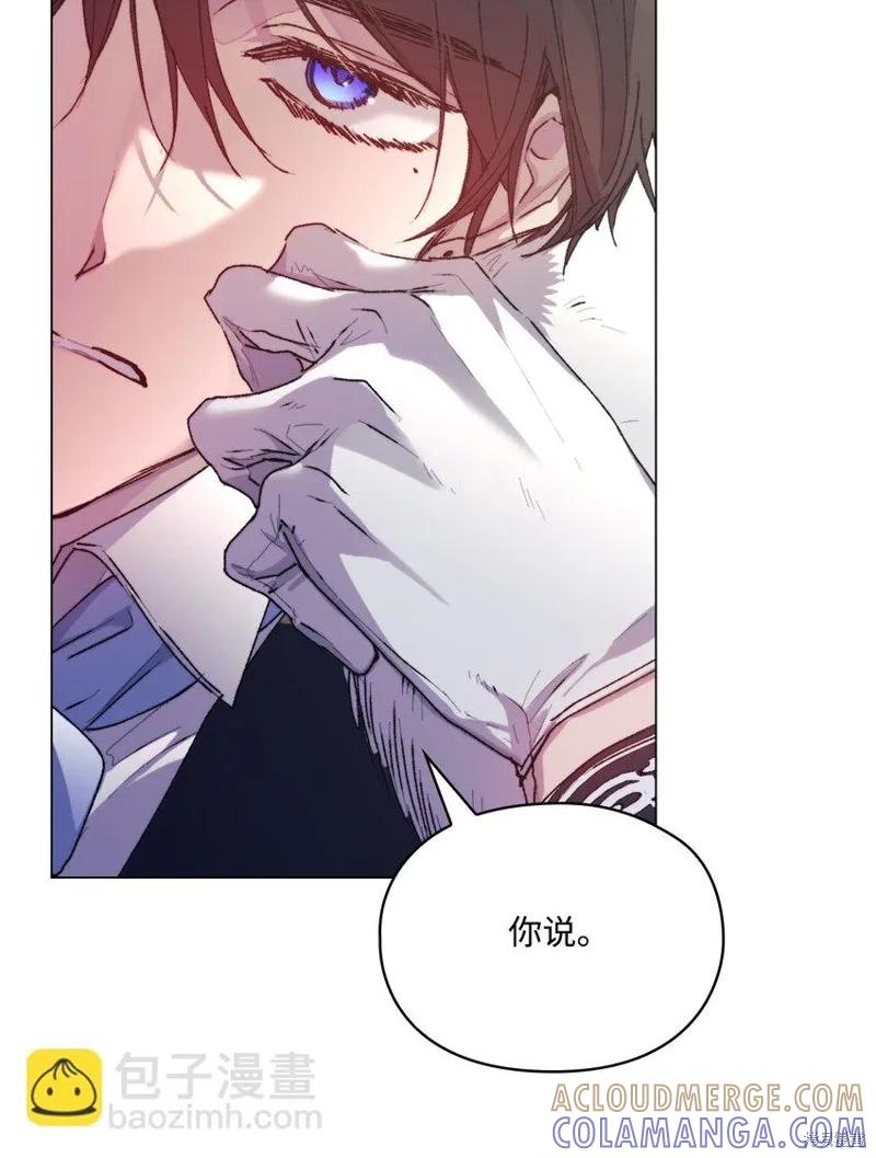 《今生我会好好照顾陛下》第91话 第28页