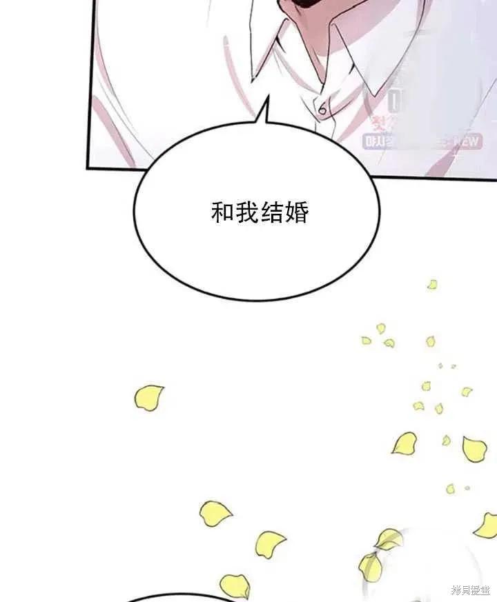 《冷血公爵的变心》第92话 第80页