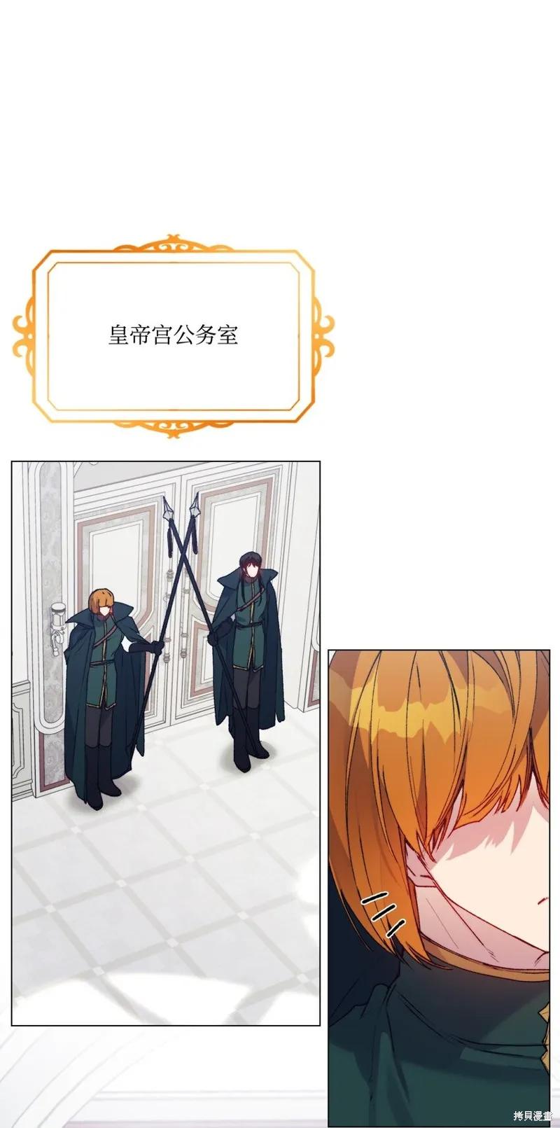 《今生我会好好照顾陛下》第91话 第8页