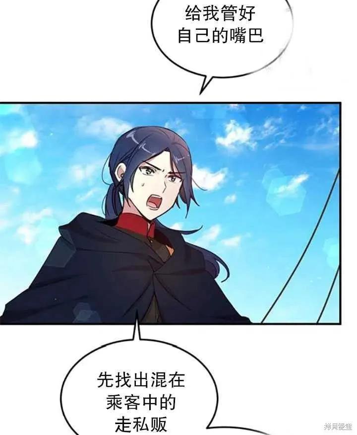 《冷血公爵的变心》第92话 第15页