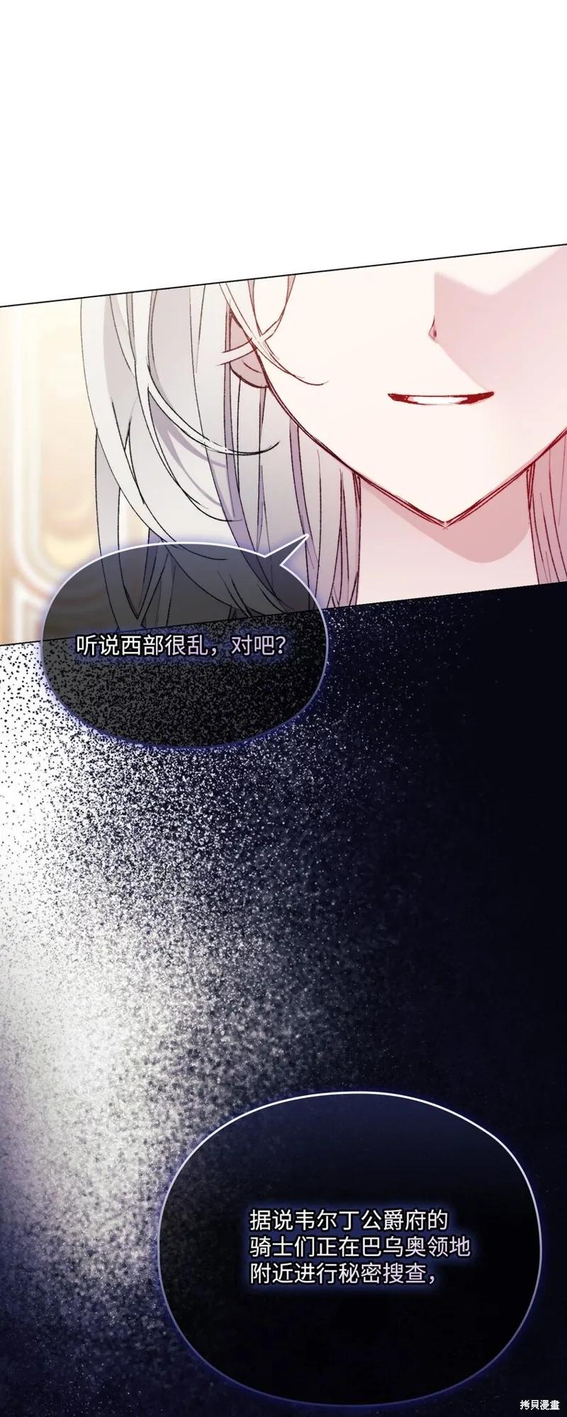 《今生我会好好照顾陛下》第91话 第29页