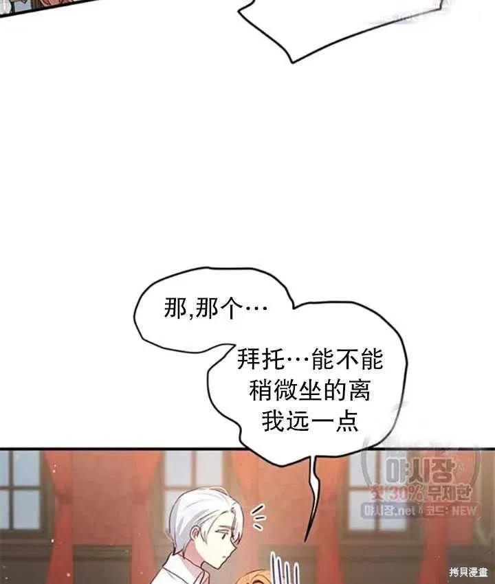 《冷血公爵的变心》第92话 第42页