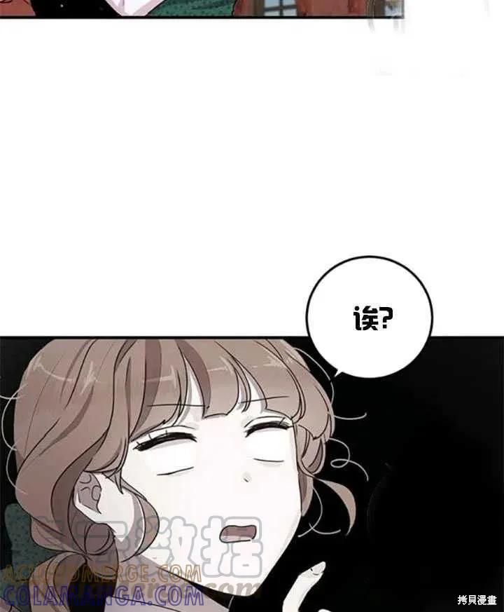 《冷血公爵的变心》第92话 第76页