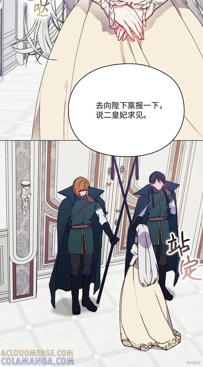《今生我会好好照顾陛下》第91话 第10页