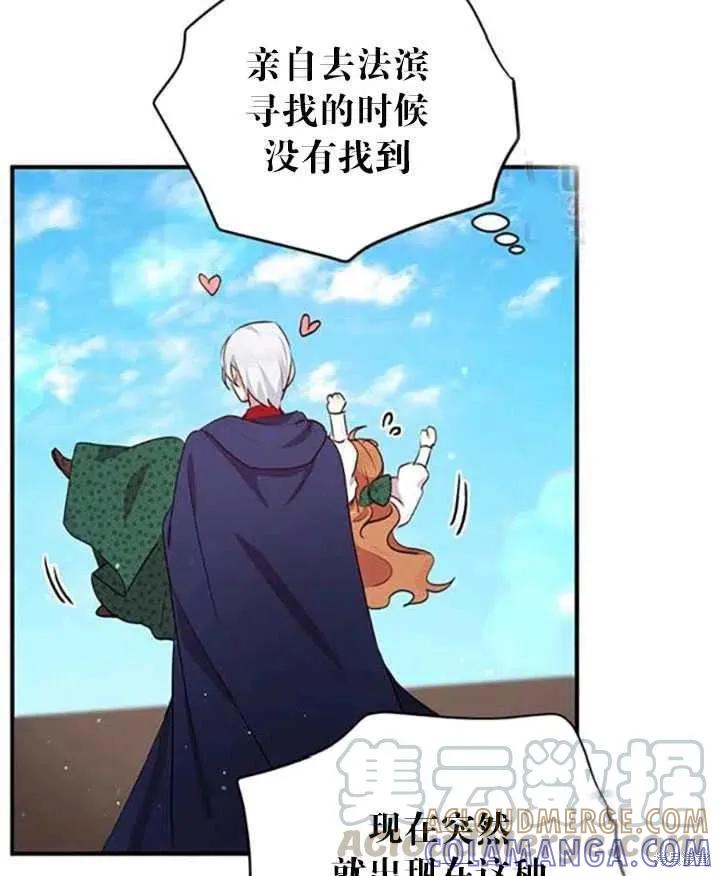 《冷血公爵的变心》第92话 第10页