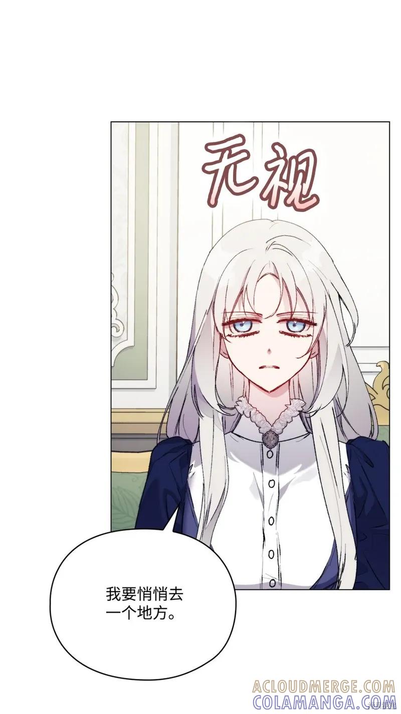 《今生我会好好照顾陛下》第91话 第61页