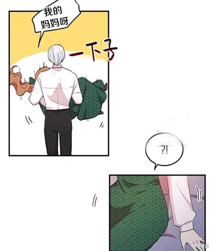 《冷血公爵的变心》第92话 第44页