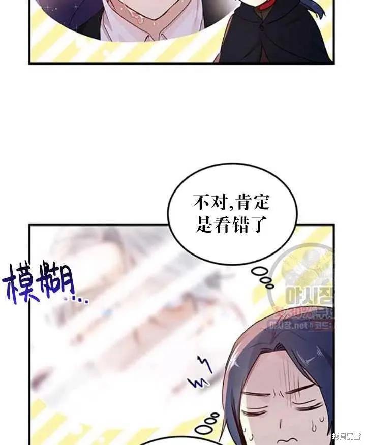 《冷血公爵的变心》第92话 第12页