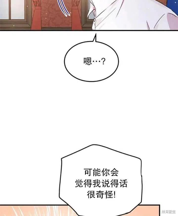 《冷血公爵的变心》第92话 第65页