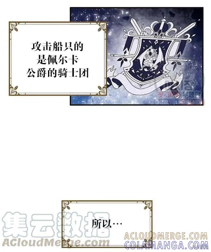 《冷血公爵的变心》第92话 第34页