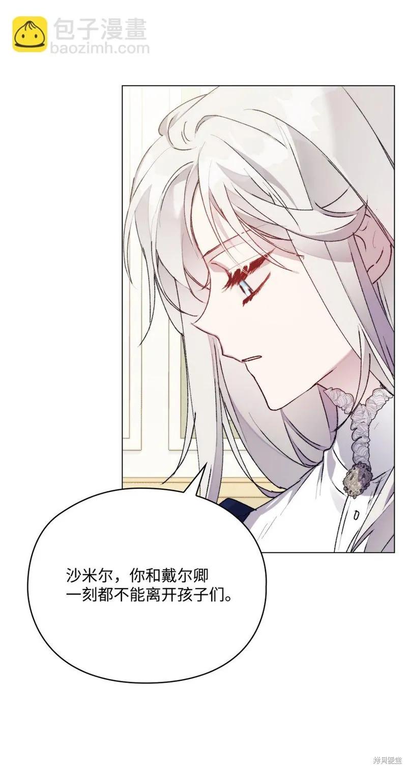《今生我会好好照顾陛下》第91话 第66页
