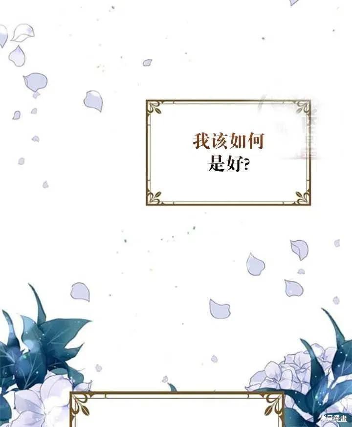 《冷血公爵的变心》第92话 第84页