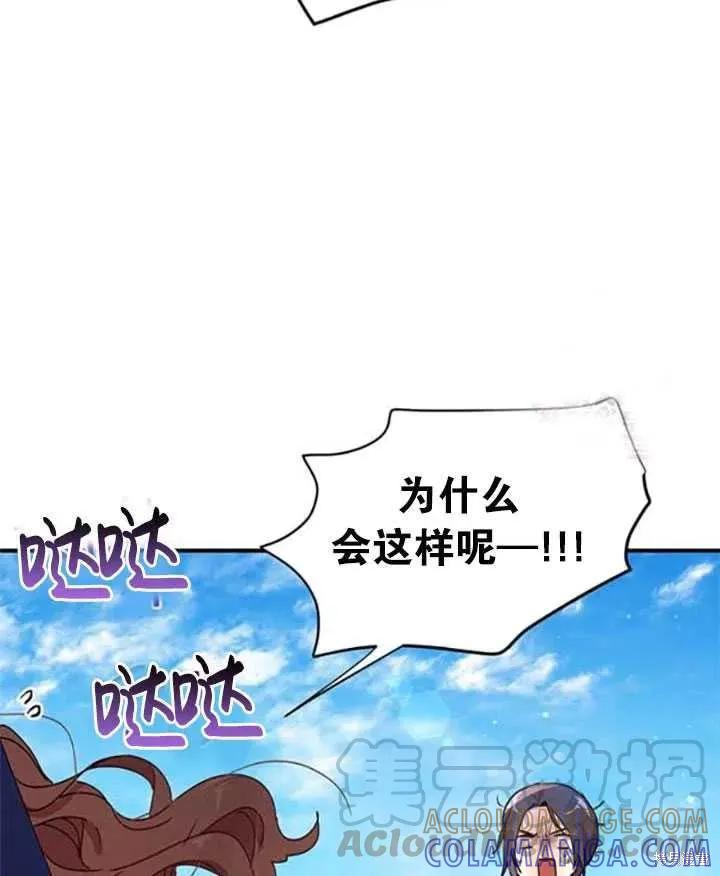 《冷血公爵的变心》第92话 第4页