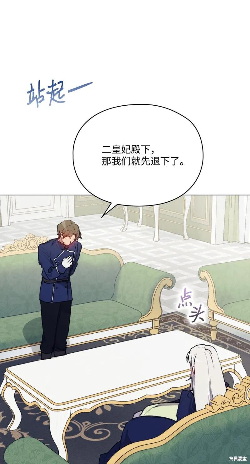 《今生我会好好照顾陛下》第91话 第68页