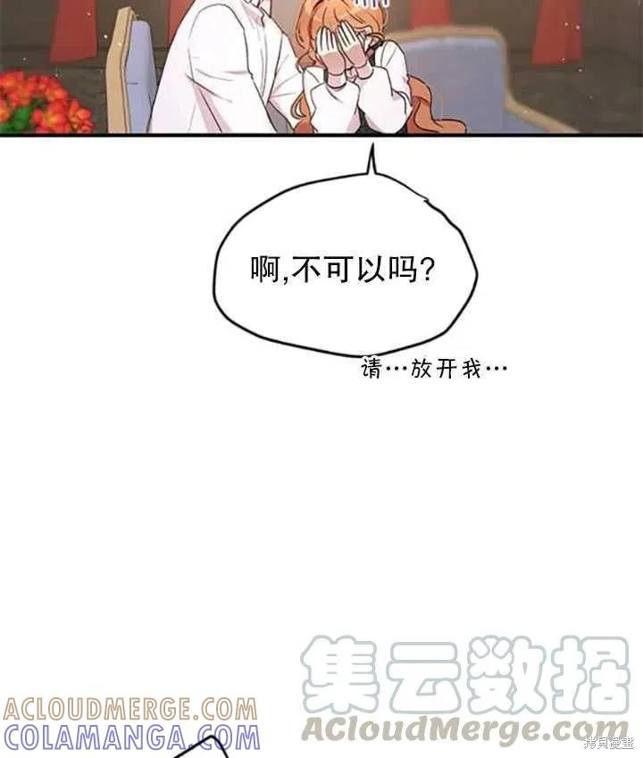 《冷血公爵的变心》第92话 第43页
