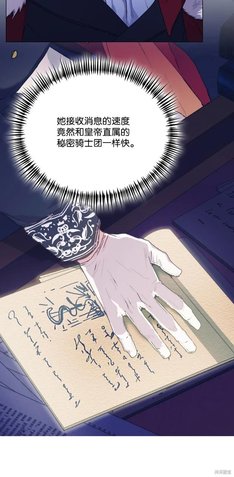 《今生我会好好照顾陛下》第91话 第36页