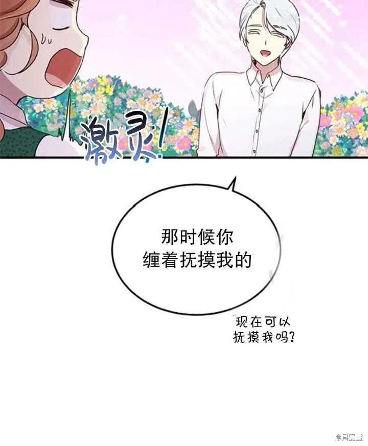 《冷血公爵的变心》第92话 第68页