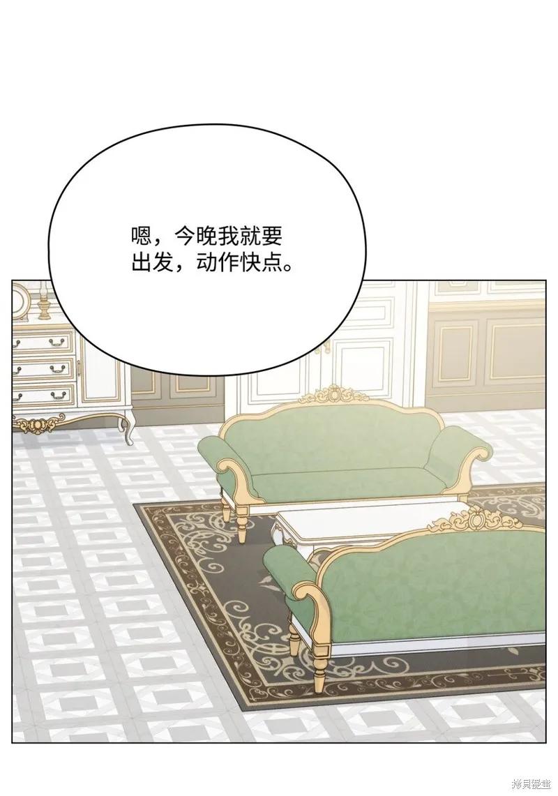 《今生我会好好照顾陛下》第91话 第74页
