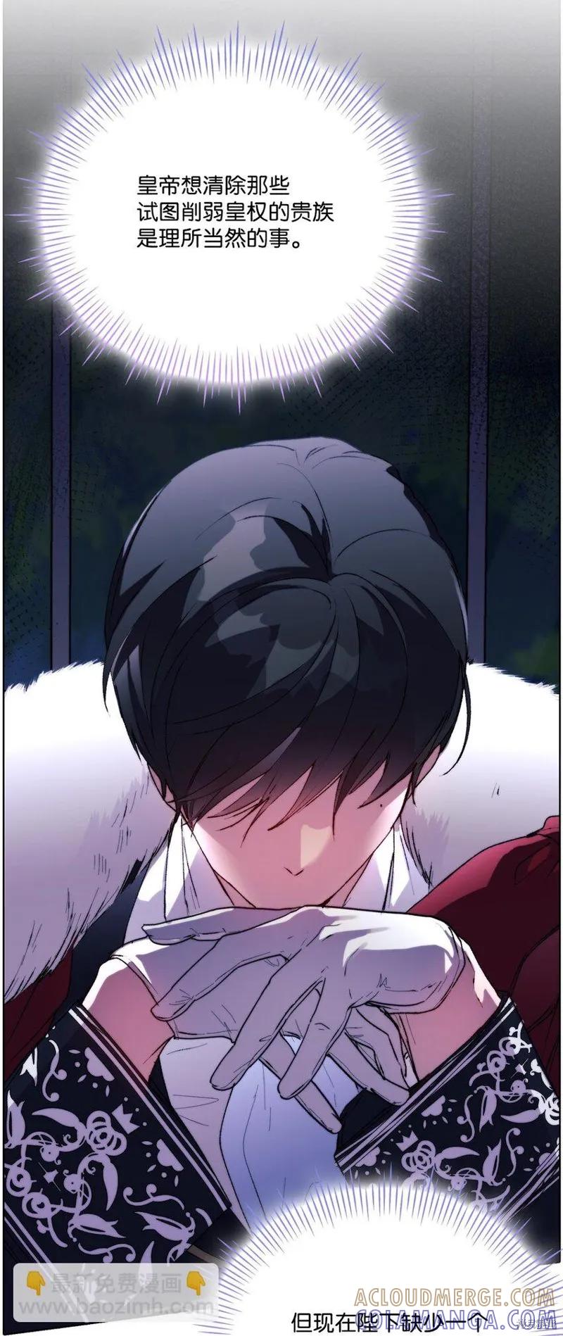 《今生我会好好照顾陛下》第91话 第40页