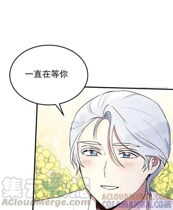《冷血公爵的变心》第92话 第79页