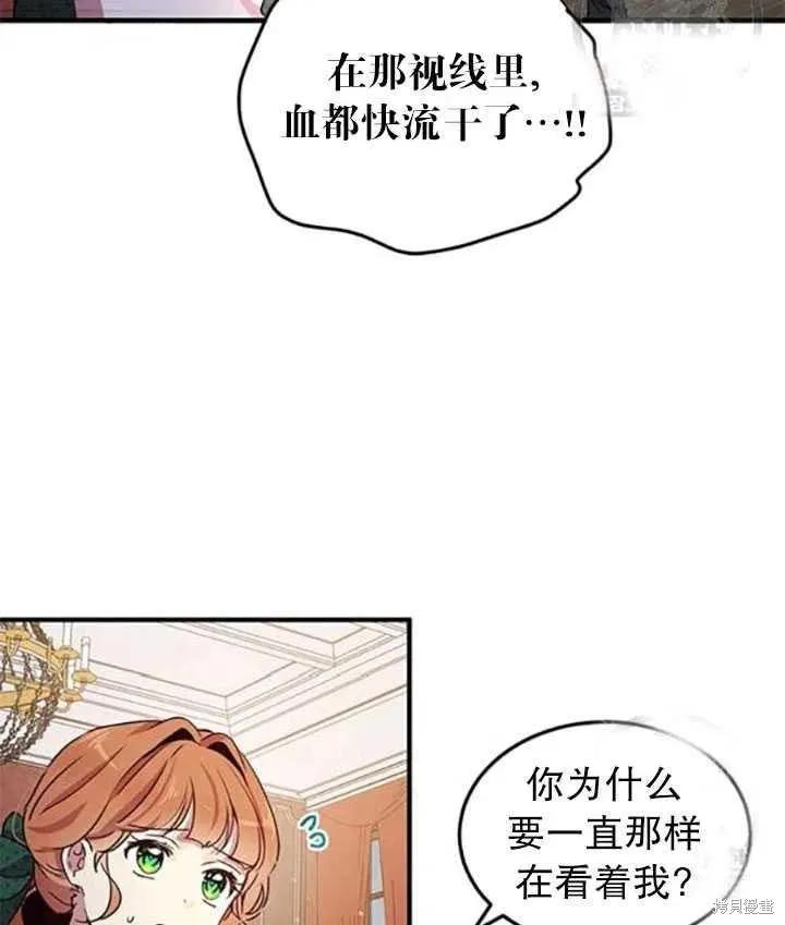 《冷血公爵的变心》第92话 第47页