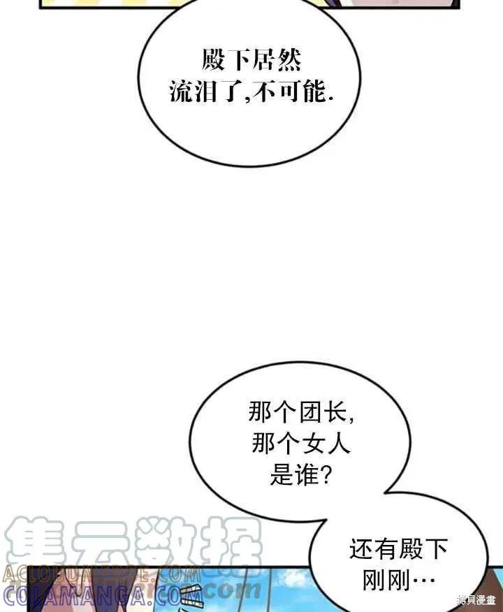 《冷血公爵的变心》第92话 第13页