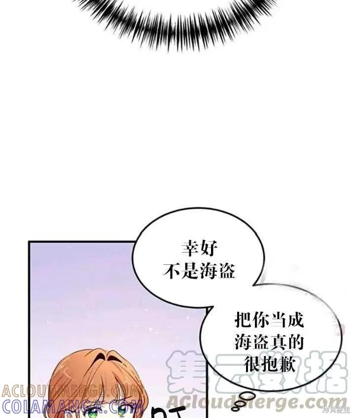 《冷血公爵的变心》第92话 第37页