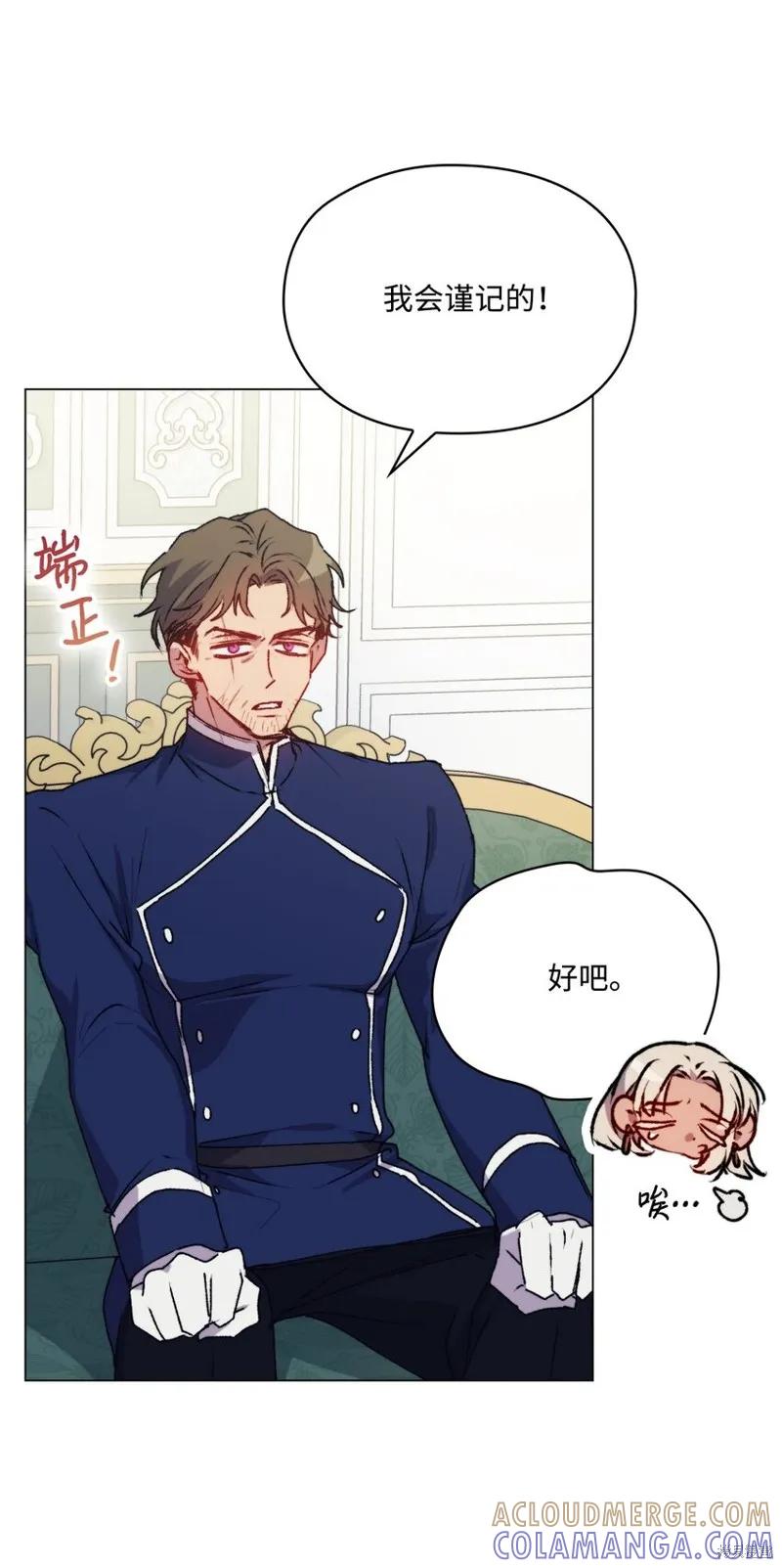 《今生我会好好照顾陛下》第91话 第67页