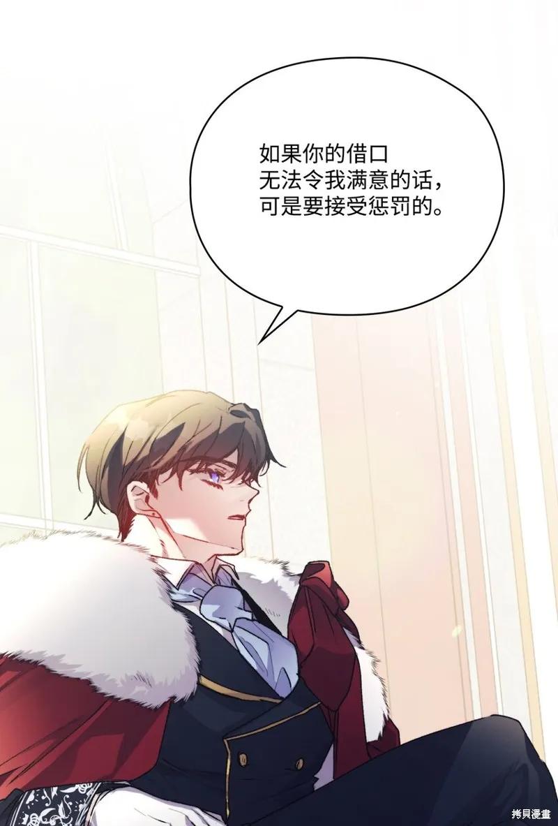 《今生我会好好照顾陛下》第91话 第23页
