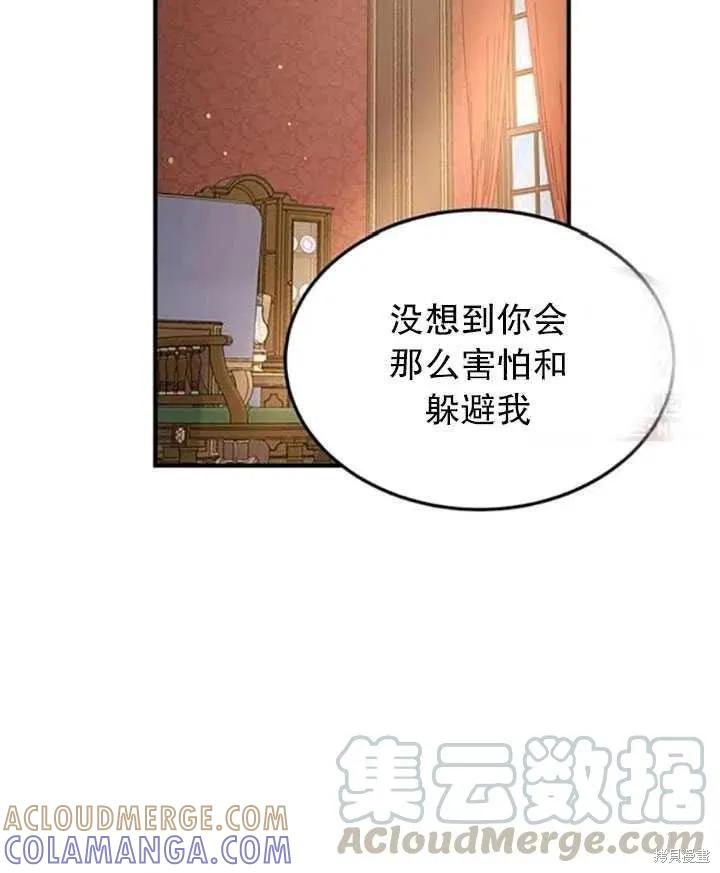 《冷血公爵的变心》第92话 第55页