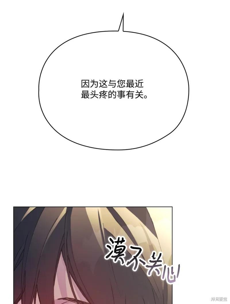《今生我会好好照顾陛下》第91话 第27页