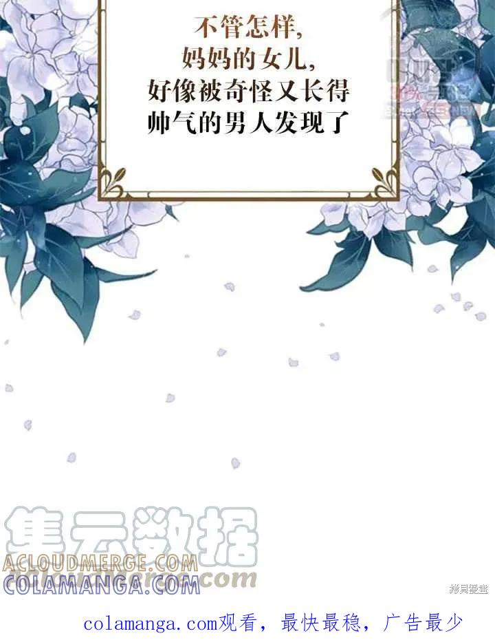 《冷血公爵的变心》第92话 第85页