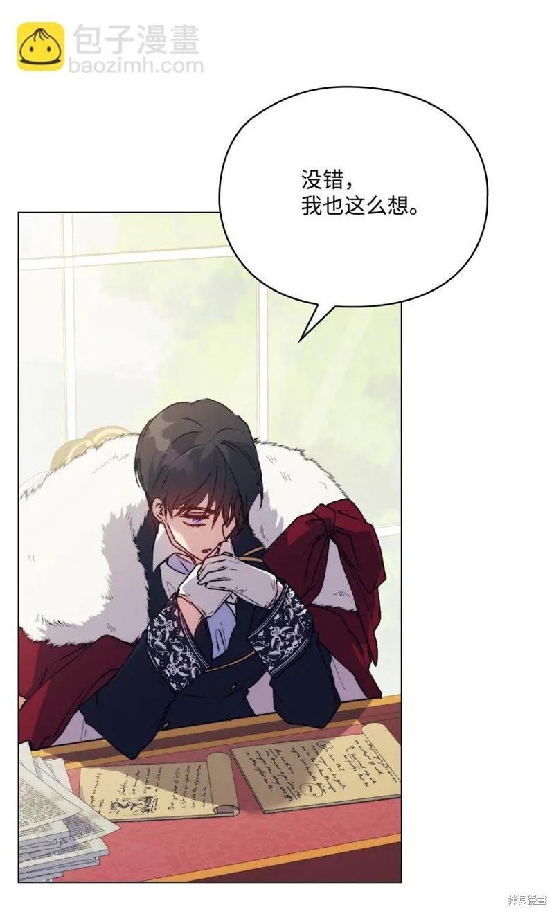 《今生我会好好照顾陛下》第91话 第42页